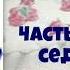 Рекс Стаут Игра в бары Часть седьмая Заключительная Детектив Читает актер Юрий Яковлев Суханов