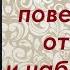 С кем поведешься от того и наберешься Протоиерей Андрей Ткачев