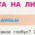 Окружающий мир 3 класс ч 1 тема урока Планета на листе бумаги с 24 27 Перспектива