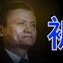 蚂蚁集团再被约谈 公布最终整改方案 科创板上市还有戏吗 20210413 58
