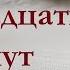 Пауло Коэльо Одиннадцать минут Аудиокнига
