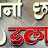 Video Tani Chatak Chatak Dalwatu Na SK Music Mafia Song Lucky