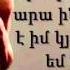 Քեզ եմ նվիրում սիրտը իմ