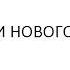 Библия Часть 18 Ветхий завет Исход Главы 36 40