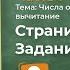 Страница 111 Задание 5 Математика 1 класс Моро Часть 1