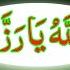 13 Ramzan Jumme Ke Din Ya Razzaqu Ka Wazifa Rizq Dolat Ka Powerful Wazifa Wazifa For All Hajat