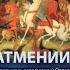 Шевченко В В Слово о затмении Игоревом 26 03 2014 Трибуна учёного