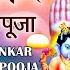 श व श कर क ज सन प ज Shiv Shankar Ko Jisne Pooja ANURADHA PAUDWAL Shiv Bhajan