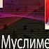 Муслим Магомаев К 80 летнему Юбилею Часть 7 Рассказывает АНАР РЗАЕВ Muslim Magomaev 80