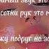 ТЕКСТ ПЕСНИ ЗА ДЕНЬГИ ДА
