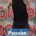 Русская королева гирь Ксения Дедюхина Worldchampion спорт Kettlebell Music Dance Love