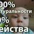 100 натуральности 0 гейства