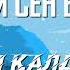 ӘНІМ СЕН ЕДІҢ Шәмші Қалдаяқов Караоке