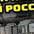 Платформа О Белоруссия так толкнула Китай что он обогнал Россию шасси комплексов КАМАЗ и МЗКТ видео