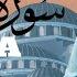 سورة طه كاملة تلاوة تريح القلب والعقل للقارئ علاء عقل Surah Taha By Alaa Aql