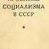 Сталин Экономические проблемы социализма в СССР