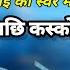 Baiguni Le Chhade Pachhi Nepali Adhunik Albom Song Biyog व य ग