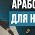Уроки арабского языка для НАЧИНАЮЩИХ Арабский алфавит Урок 4
