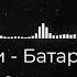 Жуки Батарейка Heavy Metal AI Version