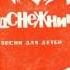 Голубь летит Подснежники песни для детей С52 06175 1975 A2