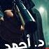 هم أحمد خالد توفيق سافاري 42