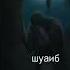 пророк Мухаммад Адам алейхи Салям
