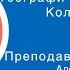 Савчук Анна Эпоха Великих географических открытий Колониализм ч 2 Вилла Папирусов