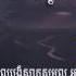 Tena Ft Yaahoo មន ស សល អ Mnus Laor
