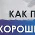 Джон Кехо Как привлечь в свою жизнь хороших друзей