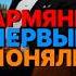 ПОЧЕМУ У АРМЯН АНГЛИЙСКИЕ ИМЕНА арсенмаркарян евгенийпонасенков маэстро юмор база