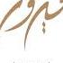 Fairouz Le Beirut