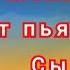 Молитва от пьянства сына Святому Николаю Чудотворцу