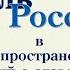 Роль России в распространении знаний о славянстве презентация сборника