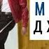 Лунная походка Майкла Джексона учим легко и по шагам