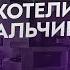 Родители хотели мальчика а родилась девочка Это повлияло на тебя больше чем ты думаешь