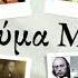 Νέο κύμα α μέρος
