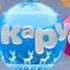 Новогодний эфир старой Карусели 31 декабря 2023 Телеканал Карусель