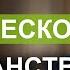 Практическое христианство Александр Шевченко