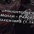 Пошлая Молли Райские цветы Sped Up Nightcore Akamimp3