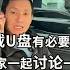 车载U盘到底谁在用 难道不是智商税吗 汽车人共创计划 修车人的日常