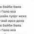 Айшат Махметмерзоева 1уьйре йог1у