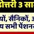 Supreme Court क प शन पर ल जव ब फ सल 3 प शन बढ त तर 3 स ल क Arrears