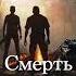 Смерть в джунглях