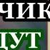 Враги и обидчики будут плакать после ЭТОЙ МОЛИТВЫ