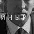 Оружейный барон Cмысл фильма