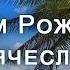 С Днем Рождения Слава