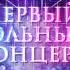 Дорогие Друзья 30 Ноября состоится первый сольный концерт Оксаны Ибрагимовой