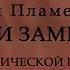 Павел Пламенев Падали замертво на акустической гитаре