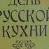 Концерт в честь Дня Русской кухни дуэт Отрада г Геленджик