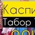 Вот откуда бит у Каспийский Груз Табор Уходит в Небо Болгарская народная песня Бре петрунько